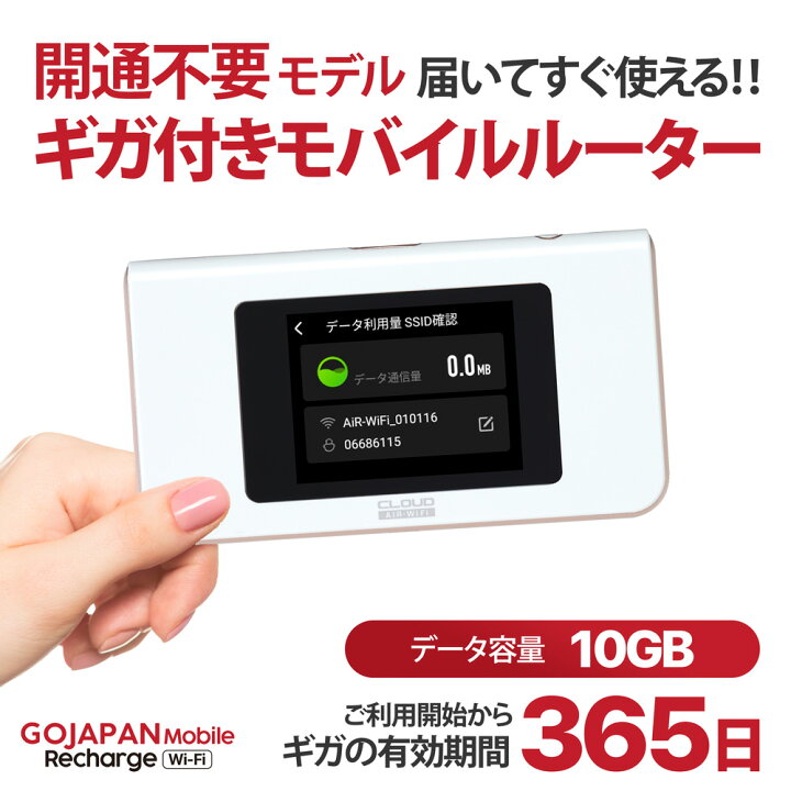 楽天市場】ポケットWi-Fi チャージWi-Fi 買い切り 契約不要 返却不要 