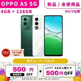【セール特価★500円OFF】【新品 / 未使用品】【当日発送】OPPO A5 5g 本体 OPPO-A5 オッポA5 5G SIMフリー AU/UQ版 4GB + 128GB スマホ本体 最大1年不良品保証 初期設定サポート docomo au SoftBank ahamo UQ Rakuten等回線対応 APN設定要の場合あり