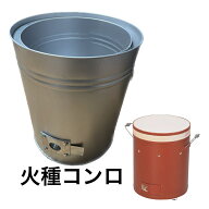 火種コンロ ロストル付き(空気調整口以外に3箇所小さな穴ありバージョン)