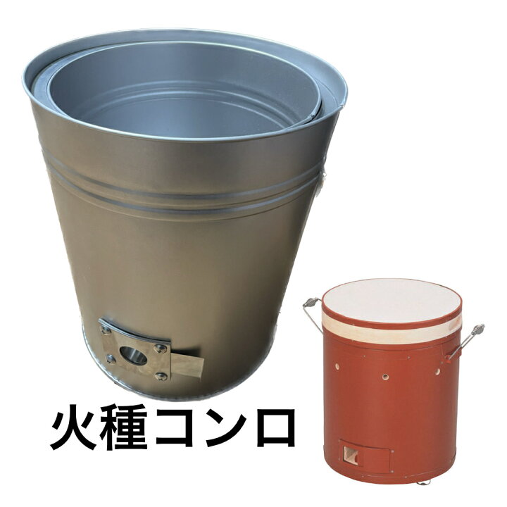 楽天市場】火種コンロ 空気調整可能 ロストル付き 業務用 たまや 