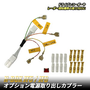N-BOX NBOX JF5 JF6 �d�����o�� �J�v���[ �n�[�l�X �I�v�V���� �d�����o���J�v���[ �i�r �I�[�f�B�I �J�v���[�I�� �R�l�N�^�[ �ȒP��t �A�N�Z�T���[ �p�[�c
