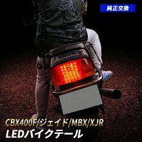 楽天市場】cbx テールランプの通販