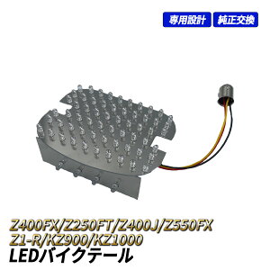 Kawasaki Z400FX KZ1000 Z1-R Z400J Z550 FX KZ900 Z250FT �e�[�������v LED �o�C�N �������� �h�� ���P�x ���F������ �J�X�^�� �h���X�A�b�v �������݌v ���A�����v �Ǔ˖h�~ ���s�ʐϊg�� �e�[�� ���� �O�� 
