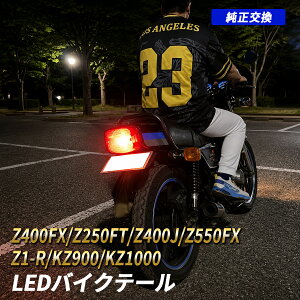 Kawasaki Z400FX KZ1000 Z1-R Z400J Z550 FX KZ900 Z250FT �e�[�������v LED �o�C�N �������� �h�� ���P�x ���F������ �J�X�^�� �h���X�A�b�v �������݌v ���A�����v �Ǔ˖h�~ ���s�ʐϊg�� �e�[�� ���� �O�� 