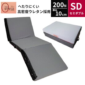 体圧分散 敷き布団 ゼロスタイル ベーシック セミダブル 厚さ10cm 高反発凹凸 ウレタンフォーム 敷き布団 200N ウレタン 指圧 点で支える 12120 マットレス room&room　anan