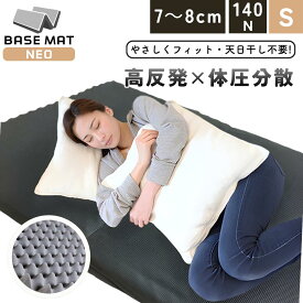 【ネット限定】 体圧分散 敷き布団 ベースマットNEO シングル これ1枚でも使える マットレス 三つ折り 91×195cm 140N 高反発 凸凹 ウレタンフォーム room&room 12601