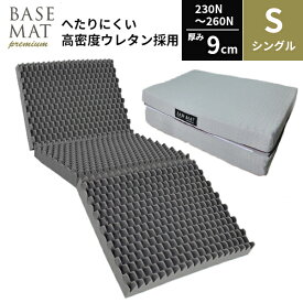 楽天市場 ウレタンフォーム マットレスの通販