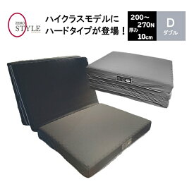 体圧分散 敷き布団 ゼロスタイル グランデ 【ハードタイプ】硬め ダブル D 厚さ10cm 高反発 ウレタンフォーム マットレス 200N～270N ウレタン 指圧 点で支えるマットレス room&room