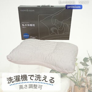 快眠まくらNEXT プレミアム 38×58cm 高さ調整シート付き