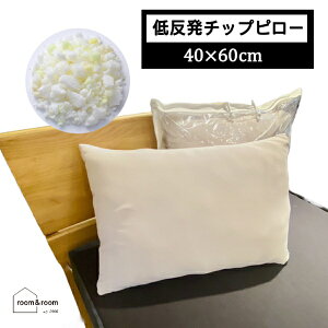 低反発チップ まくら 40×60 低反発ウレタン 低反発ウレタン 包み込む ニット生地 もちもち 肩こり room&room 62406