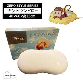 【売れてます！！】究極のもちもち まくら ウレタンフォーム ZEROSTYLE キントウンピロー 機能枕 40×68×厚み12cm 特殊低反発ウレタン 密度55D 首こり 肩こり いびき 横向き寝 安眠 room&room 62307