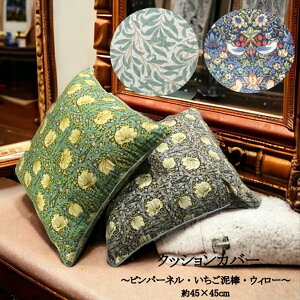 NbVJo[ EBAX 45x45cm Rbgf zn sp[l D_ EB[ I[V[Y Jo[̂ pimpernel willow ichigo l킢 X m Jo[ room
