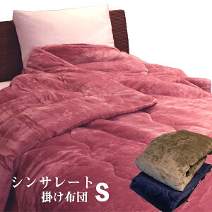シンサレート 掛け布団 通販 価格比較 価格 Com シンサレート 掛け布団 通販 価格比較 価格 Com