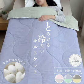 とろける冷たいシルク混ケット ナイロン×ポリウレタンの側生地でひんやり シルクわた入りの中わたでとろける 冷感ケット クールケット シングル 140×200 リバーシブル BOX入り room&room 32613 32614 32615