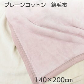 泉大津 インダス綿 綿毛布 シングル やわらか 洗える 毛布 日本製 プレーンコットン 綿100% ふんわり オールシーズン 清潔 ブランケット 無地 コットン 国産 天然素材【リアルタイムランキング入賞!5/5】 720005 720006
