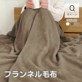 クイーンサイズ フランネル 毛布 ふわふわ ブランケット 軽量タイプ あたたかい やわらか 軽い毛布 無地 200×200cm 旅行用 客用 子ども ペット 防災 保温 車中泊 簡易毛布 丸洗い 清潔 room&room
