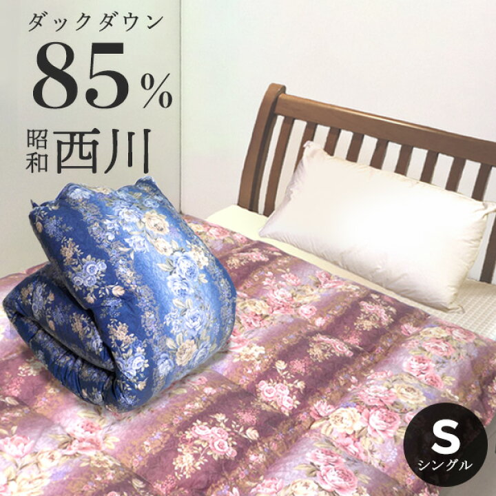 楽天市場】【在庫限り】昭和 西川 羽毛布団 ホワイト ダック85％ 350dp 