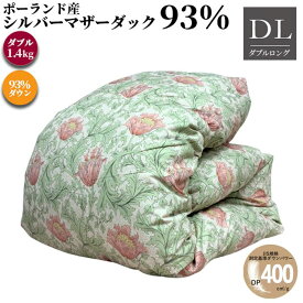 【ネット限定】ポーランド産マザーダック93% 羽毛布団 ダブル アネッサ ダウン93％ 190×210cm 1.4kg 日本製 ダウンパワー400dp 掛け布団 本掛け
