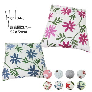 �y�V�r���z���z�c�J�o�[ ���{�� 55×59cm �J�o�[ ��100�� �T�����g sybilla �R�b�g�� �����D���y���A���^�C�������L���O1�ʁI9/11�z�y�f�C���[�����L���O���܁I6/19�z