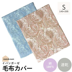 K[[ ѕzJo[ Co 100%  yz VO 145×205cm t@Xi[ room&room 102432 102433