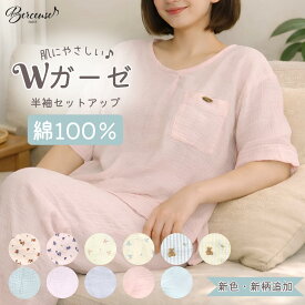 【特別価格】Wガーゼ 半袖 セットアップ 綿100% パジャマ 上下セット ルームウェア ベルスーズ roomwear ギフト room&room 1425025～1425029 1426001～1426007