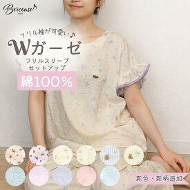 【特別価格】Wガーゼ フリルスリーブ セットアップ 綿100% パジャマ 上下セット ルームウェア ベルスーズ roomwear ギフト room&room 1425032～1425036 1426008～1426014