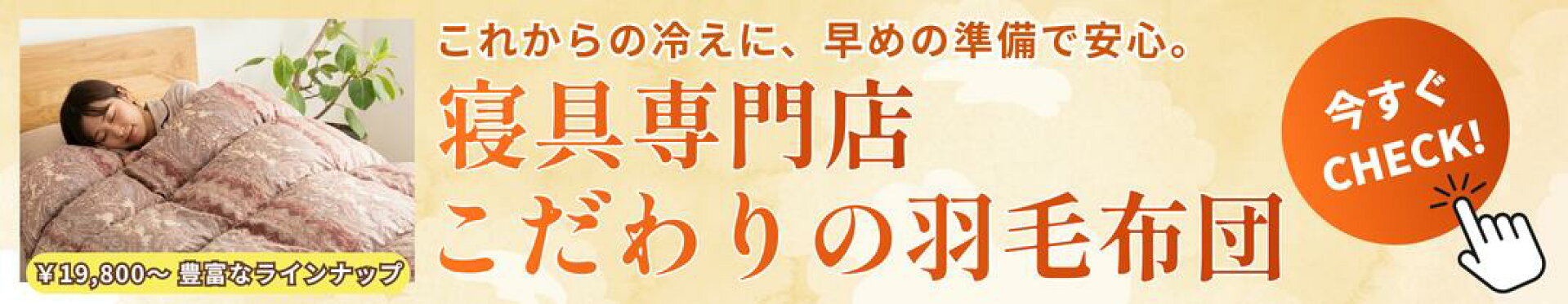 羽毛布団