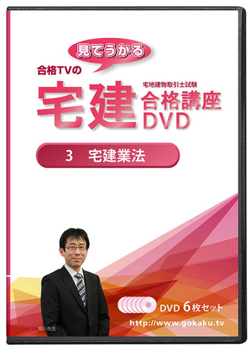 楽天市場】2025年(令和7年) 合格目標 宅建士試験合格講座 宅建業法 