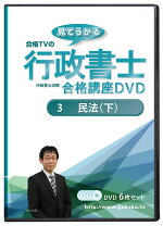 楽天市場】行政書士 dvdの通販