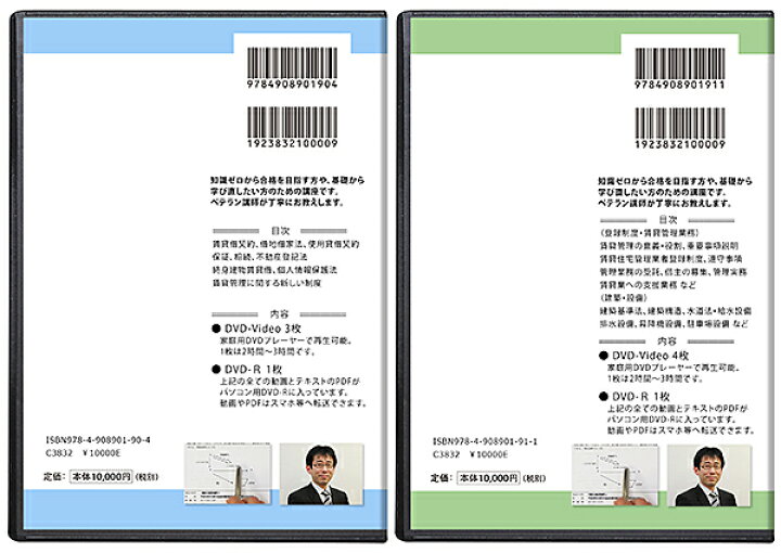 楽天市場】2024賃貸不動産経営管理士試験合格講座(上・下)全科目DVD9枚 
