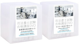 楽天市場】 司法書士 : 合格DVD