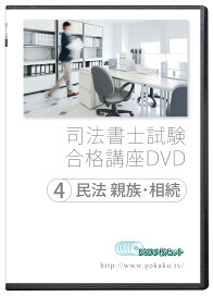 楽天市場】 司法書士 : 合格DVD