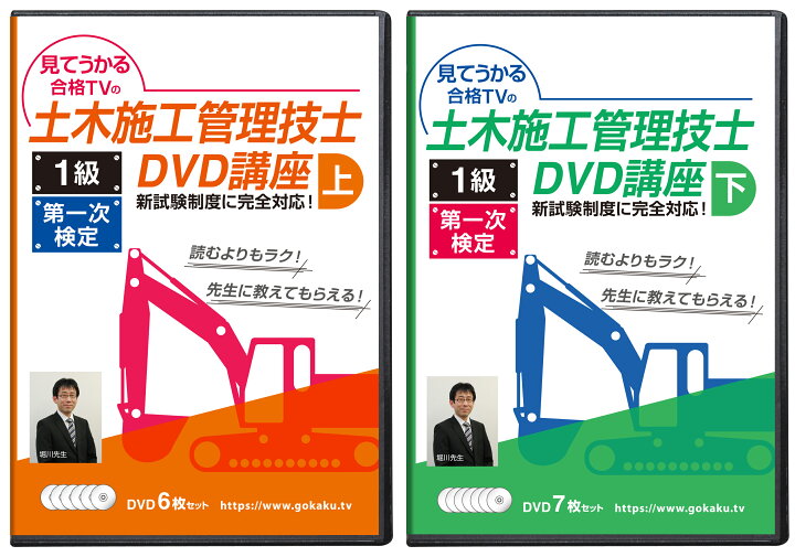 楽天市場】2025年 1級土木施工管理技士 第一次検定対策講座(上巻・下巻 