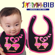 アイラブママ よだれかけ スタイ ビブ ゴキゲンBIB ゴキゲンファクトリー Gokigen-Factory
