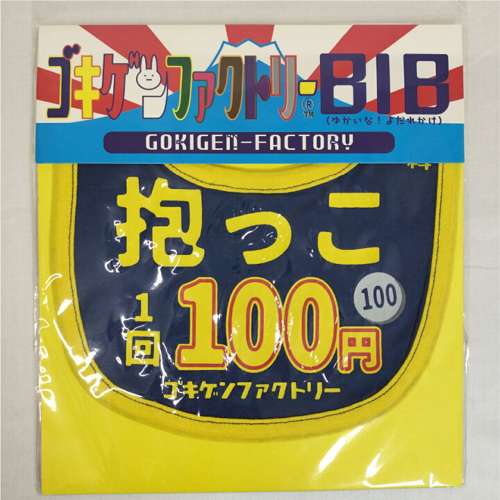 楽天市場】抱っこ1回100円 / かわいいので実質無料 よだれかけ スタイ 