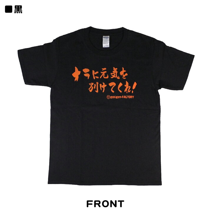 楽天市場】オラに元気をわけてくれ！/ 元気玉作成中 おもしろTシャツ 