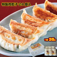 【餃子専門店宇都宮 悟空】特製肉餃子24個入セット 冷凍餃子 冷凍生餃子 生餃子 冷凍食品 焼き餃子 ジャ…