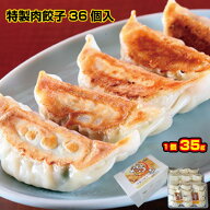【餃子専門店宇都宮 悟空】 特製肉餃子36個セット 冷凍餃子 冷凍生餃子 生餃子 冷凍食品 焼き餃子 ジャン…