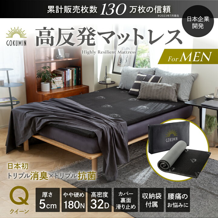 楽天市場】【1500円OFFクーポン】GOKUMINマットレス 男のマットレス 高  