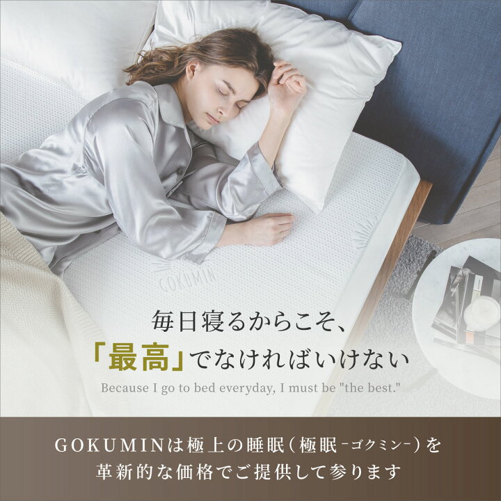 楽天市場】GOKUMIN マットレス プレミアム低反発 厚さ5cm | セミ 