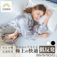 【楽天1位】 GOKUMIN マットレス プレミアム低反発 厚さ5cm | セミシングル シングル セミダブル ダブル …
