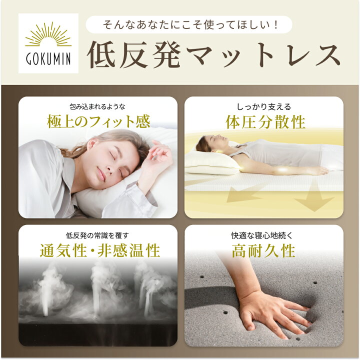 楽天市場】【楽天1位】 GOKUMIN マットレス プレミアム低反発 厚さ5cm 