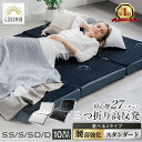 【楽天1位】 マットレス 高反発 三つ折りマットレス プレミアム グランマットレス 極厚10cm シングル セミダブル ダブル 2層 三つ折 三つ折り 折りたたみ ベッドマットレス ベッドマット マットレストッパー トッパー