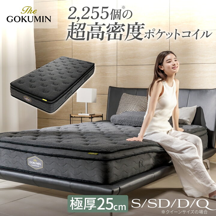 楽天市場】【楽天1位】 ポケットコイル THE GOKUMIN 高級 ホテル 