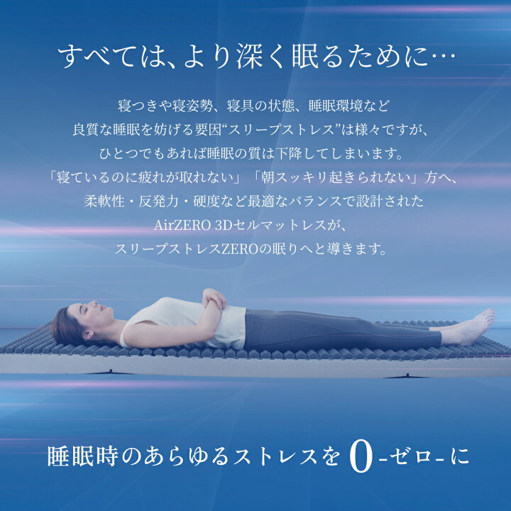 楽天市場】スリープストレスゼロ THE GOKUMIN Air ZERO3Dセル 