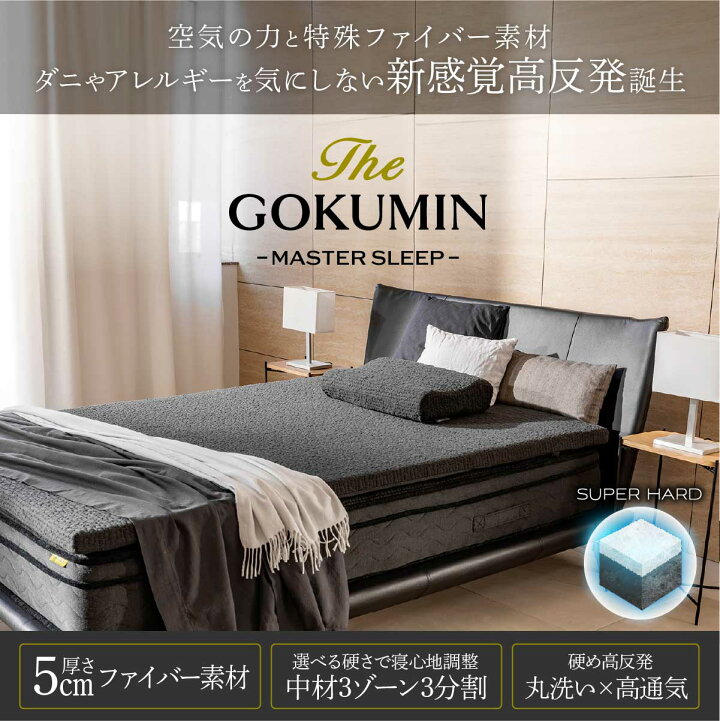 楽天市場】スーパー 超ハード 洗える 沈まない高反発 THE GOKUMIN AMU 