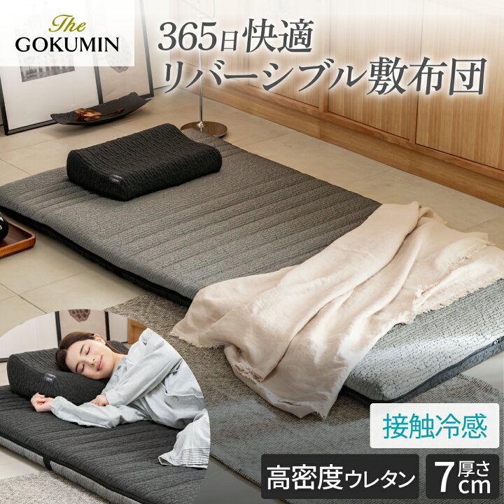 楽天市場】敷布団 シングル 高密度 高弾性 厚み7cm リバーシブル仕様 