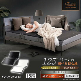 【楽天1位】 GOKUMIN マットレス 究極の 4層 三つ折りマットレス 選べる2タイプ Takumi アルティメイトマットレス 高反発 低反発 極厚 15cm | 折りたたみ 三つ折り 三つ折 高反発マットレス 腰 背中 肩 負担軽減 セミシングル シングル セミダブル ダブル