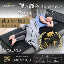 楽天市場】gokumin マットレス 2層高反発 三つ折 極厚10cmの通販