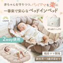 【楽天1位】 ハグネスト ベッドインベッド GOKUMIN ベビー寝具 持ち運びOK コンパクト 新生児 安全設計 現役ママ監修 …